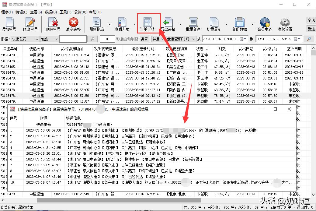 怎么批量查询快递单号物流信息,如何查看快递单号的物流信息