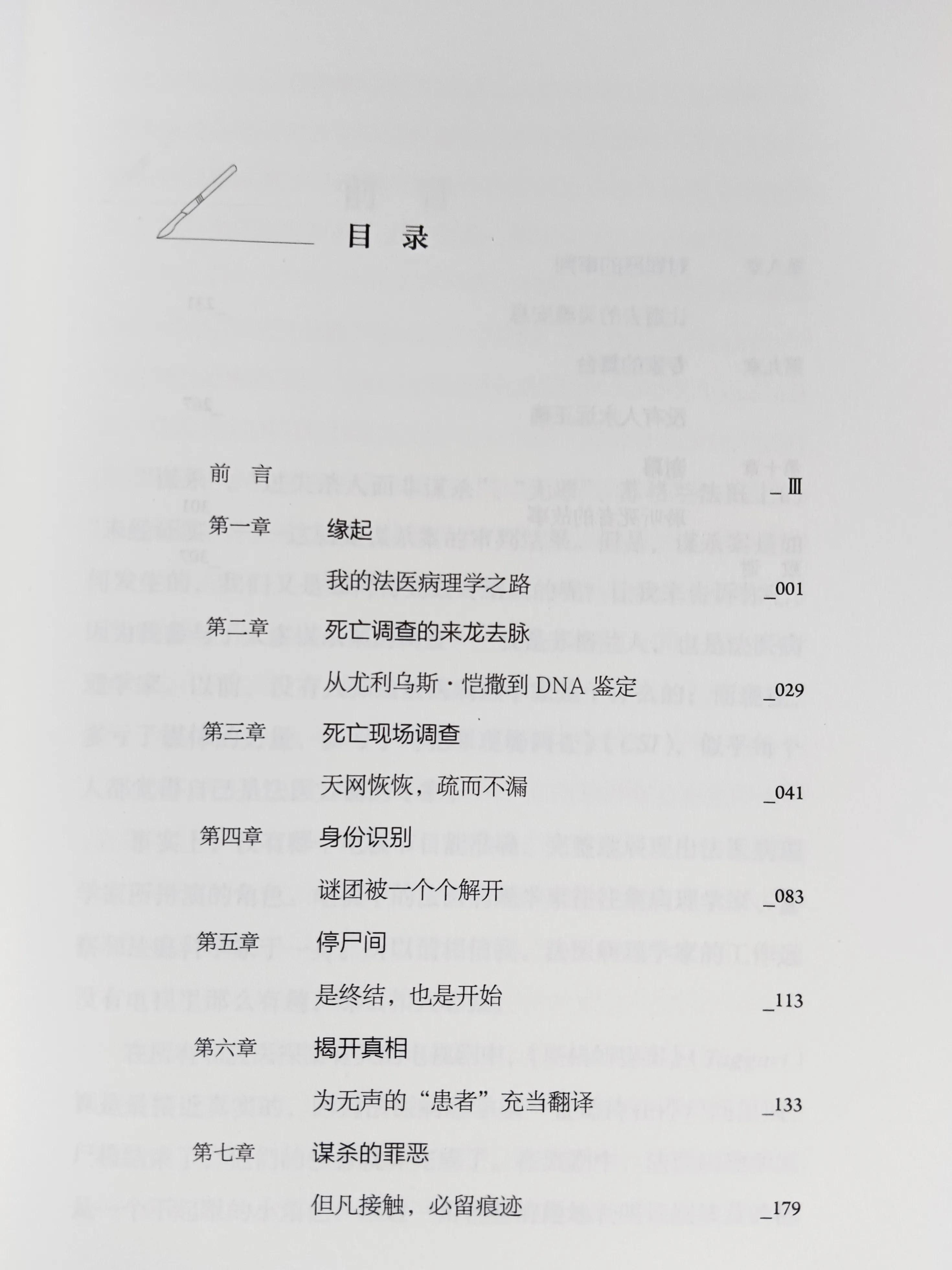 走进医学解剖,走近法医的真实故事