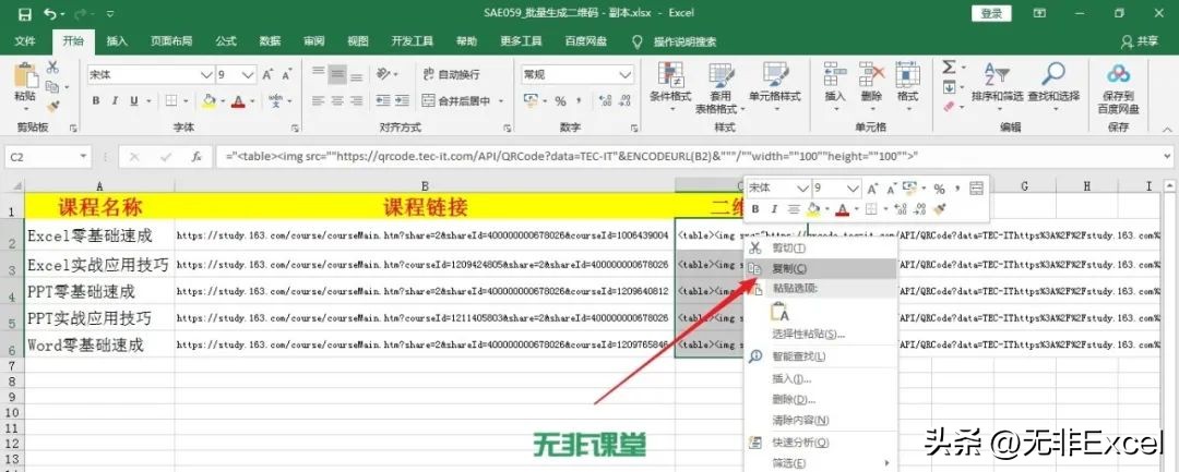 不用钱就可以获得很多模板的app,批量生成二维码excel插件