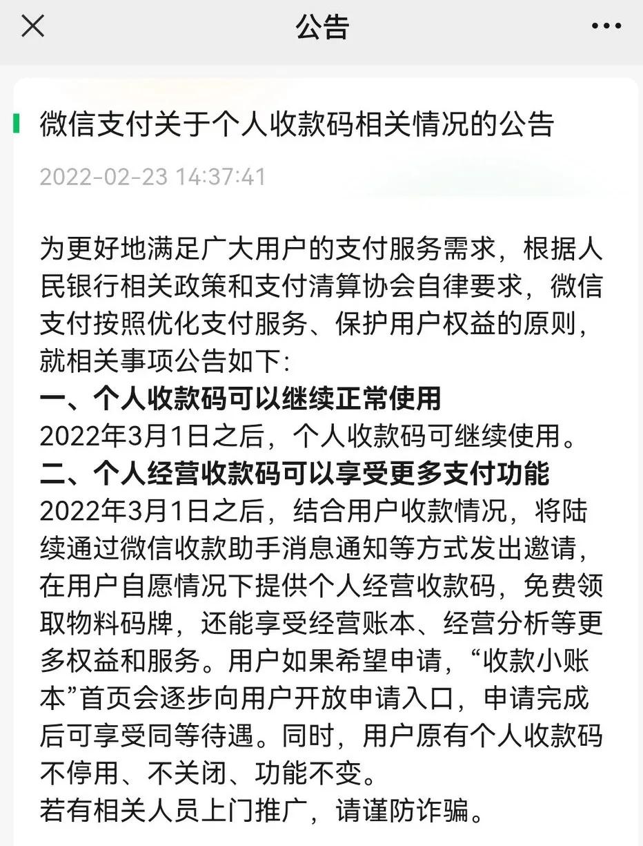 微信支付宝收款码官方最新政策,关于微信支付宝个人收款码调整