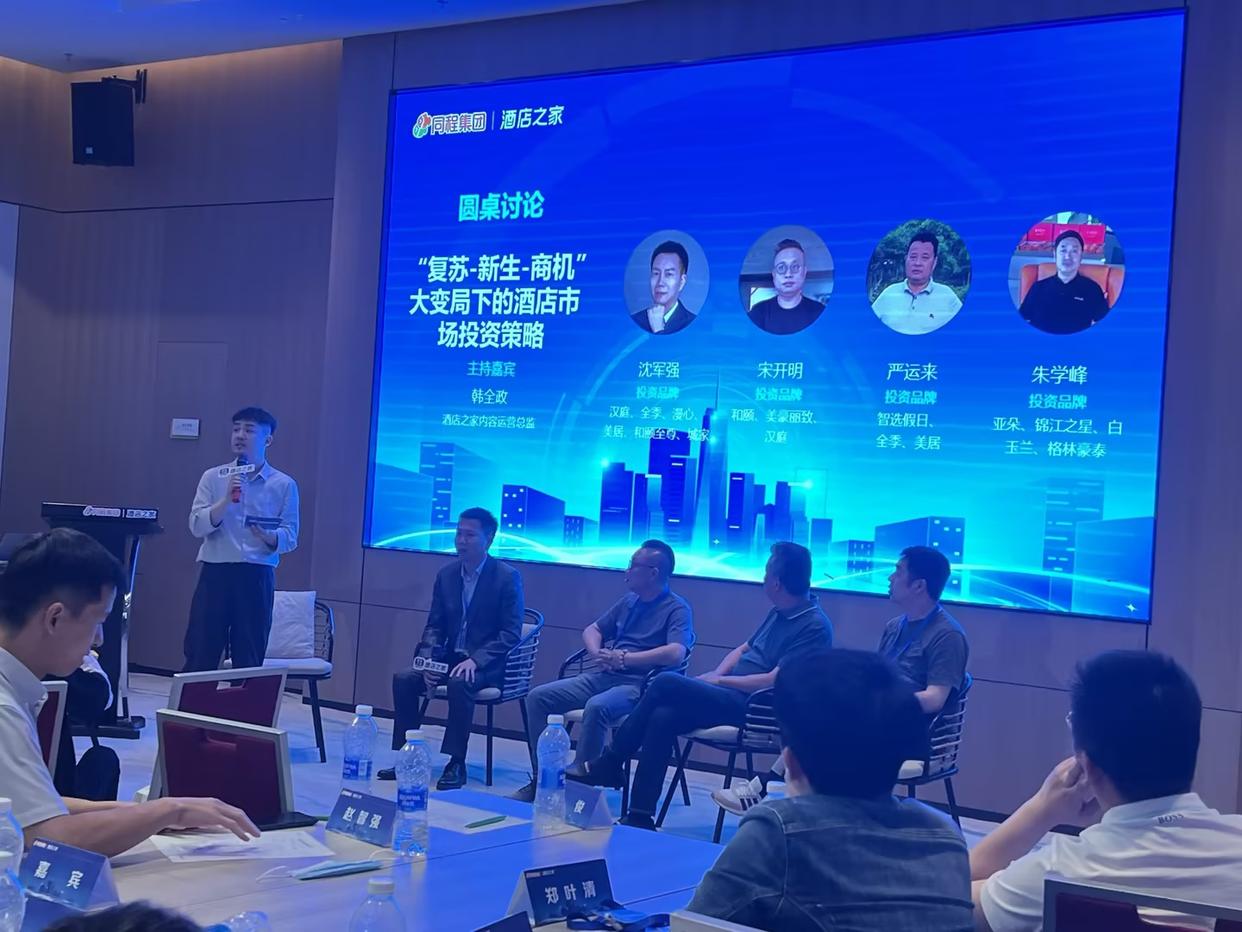 酒店投资与哲学智慧研修班,酒店之家投资