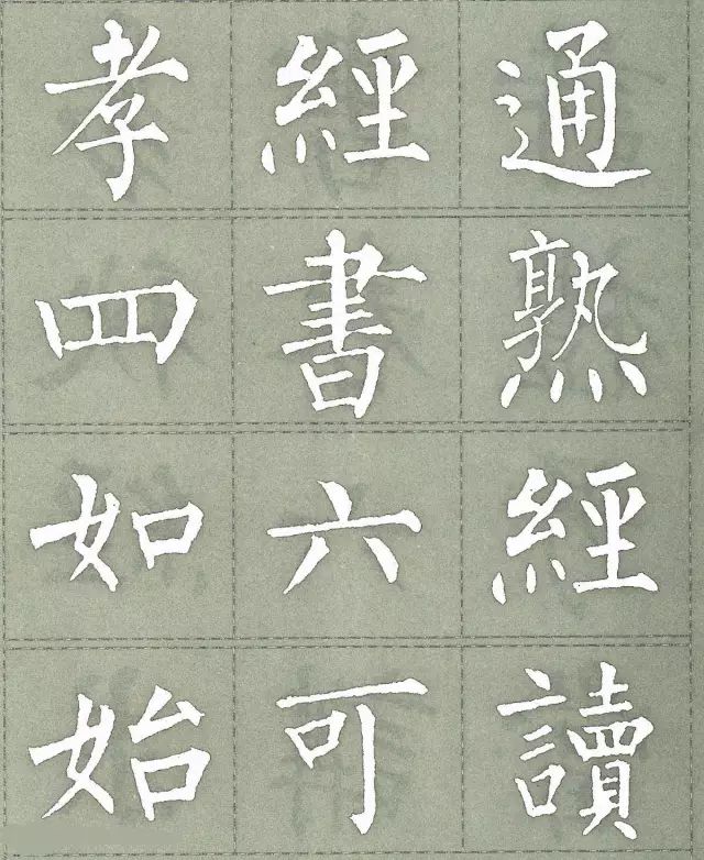 柳公权三字经特点是什么,柳公权写的最好看的一个字