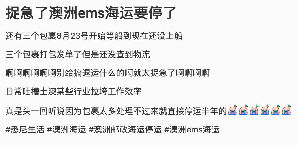 澳华人妈妈圈炸锅！澳邮海运暂停收件，货物卡在海关