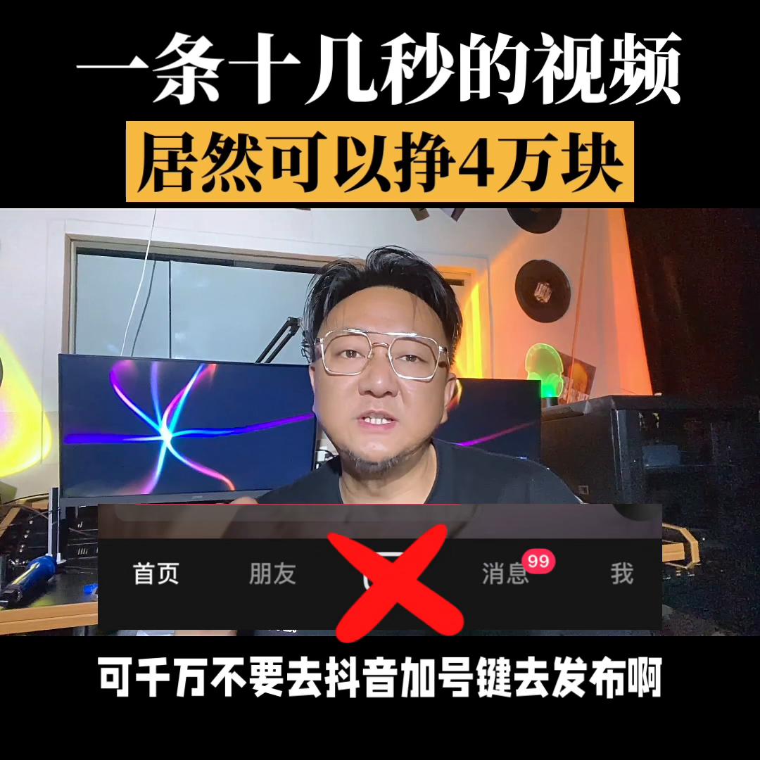 一条视频赚4万多,一条视频赚9000多