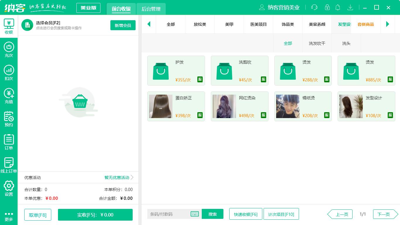 美发店会员管理软件价格,免费的美发店会员管理系统
