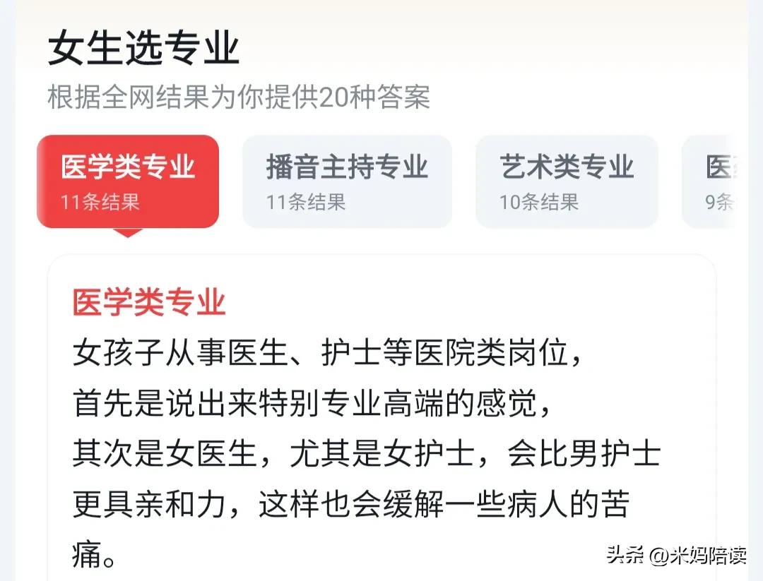 女生选什么专业理科211,2021女生高考专科怎么选专业