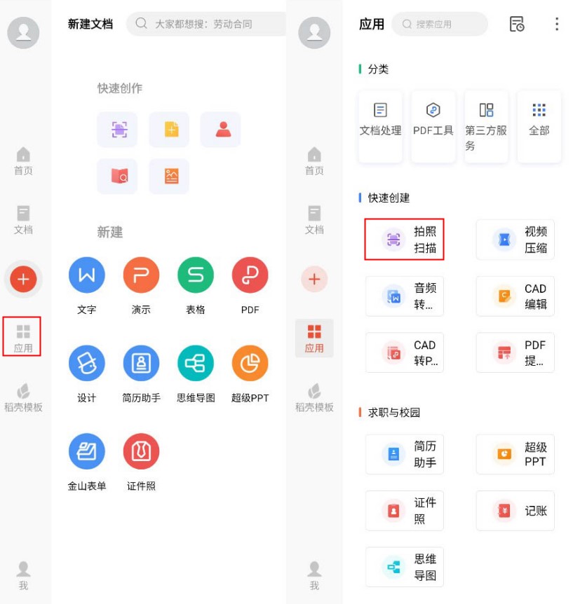 今日份安利：手机拍照扫描怎么弄？