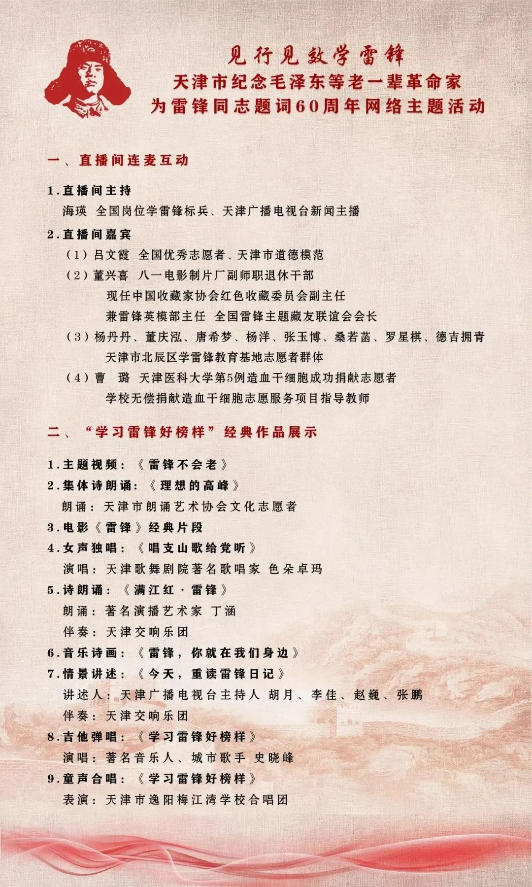 全网直播|见行见效学雷锋——天津市纪念毛*东泽**等老一辈革命家为雷锋同志题词60周年网络主题活动成功举办