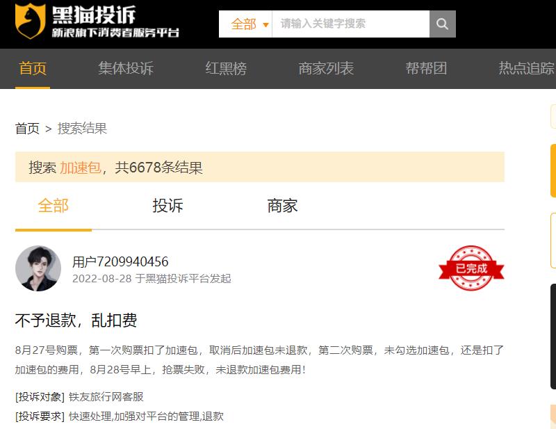 抢票过程中使用加速包真的有用吗,抢票有没有必要买加速包