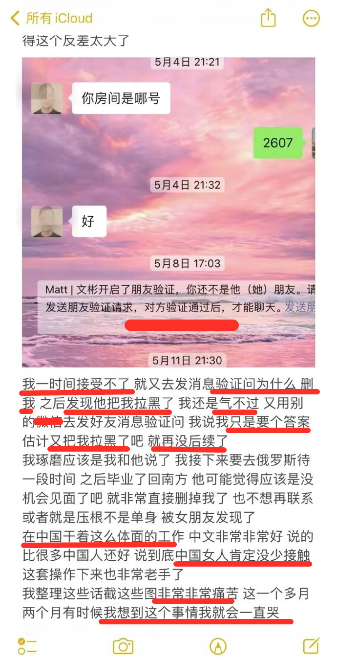 大连女大学生被美国签证人员骗色，多次发生性关系后，把她拉黑了