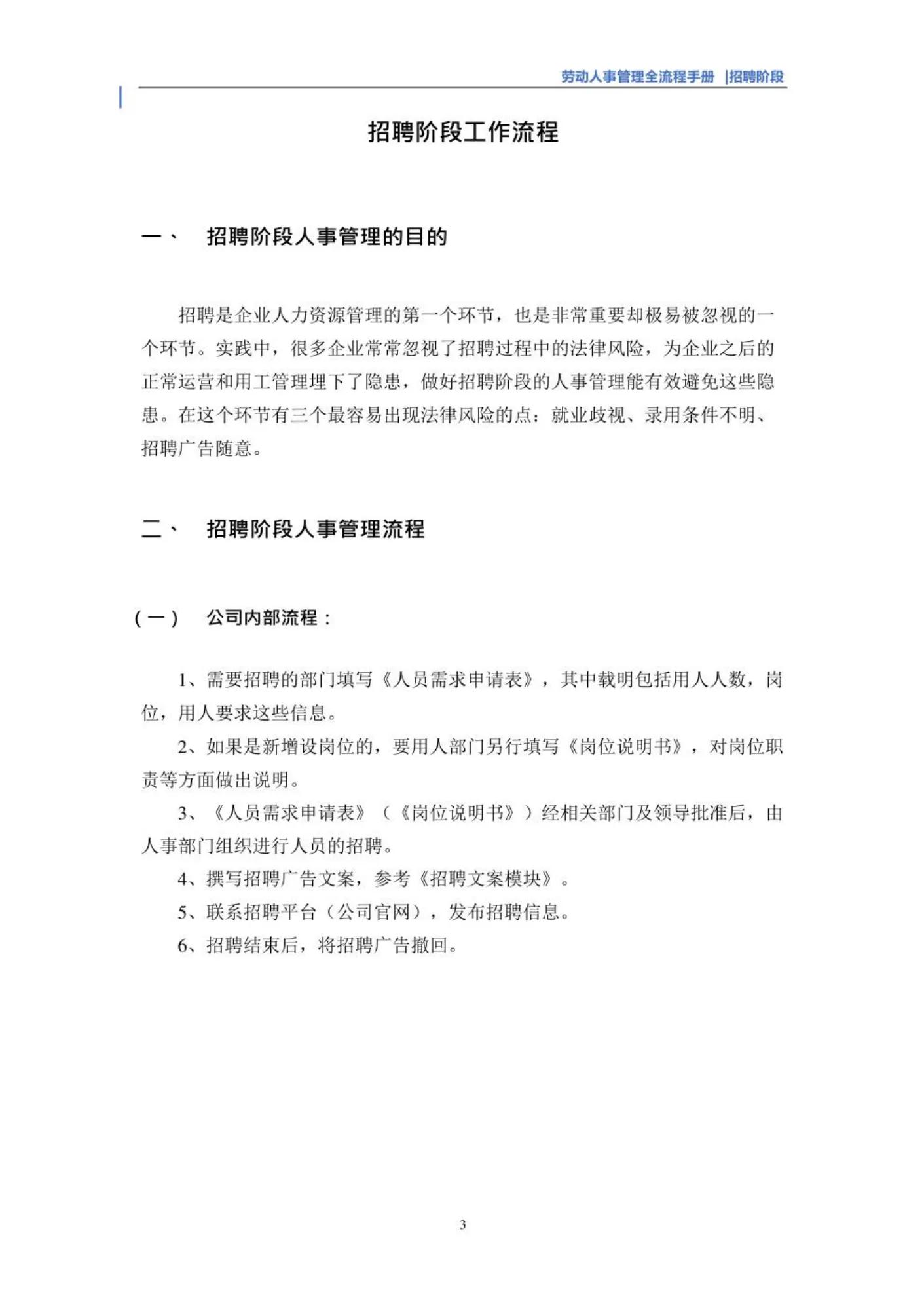 劳动用工基本管理知识,劳动人事管理全流程手册