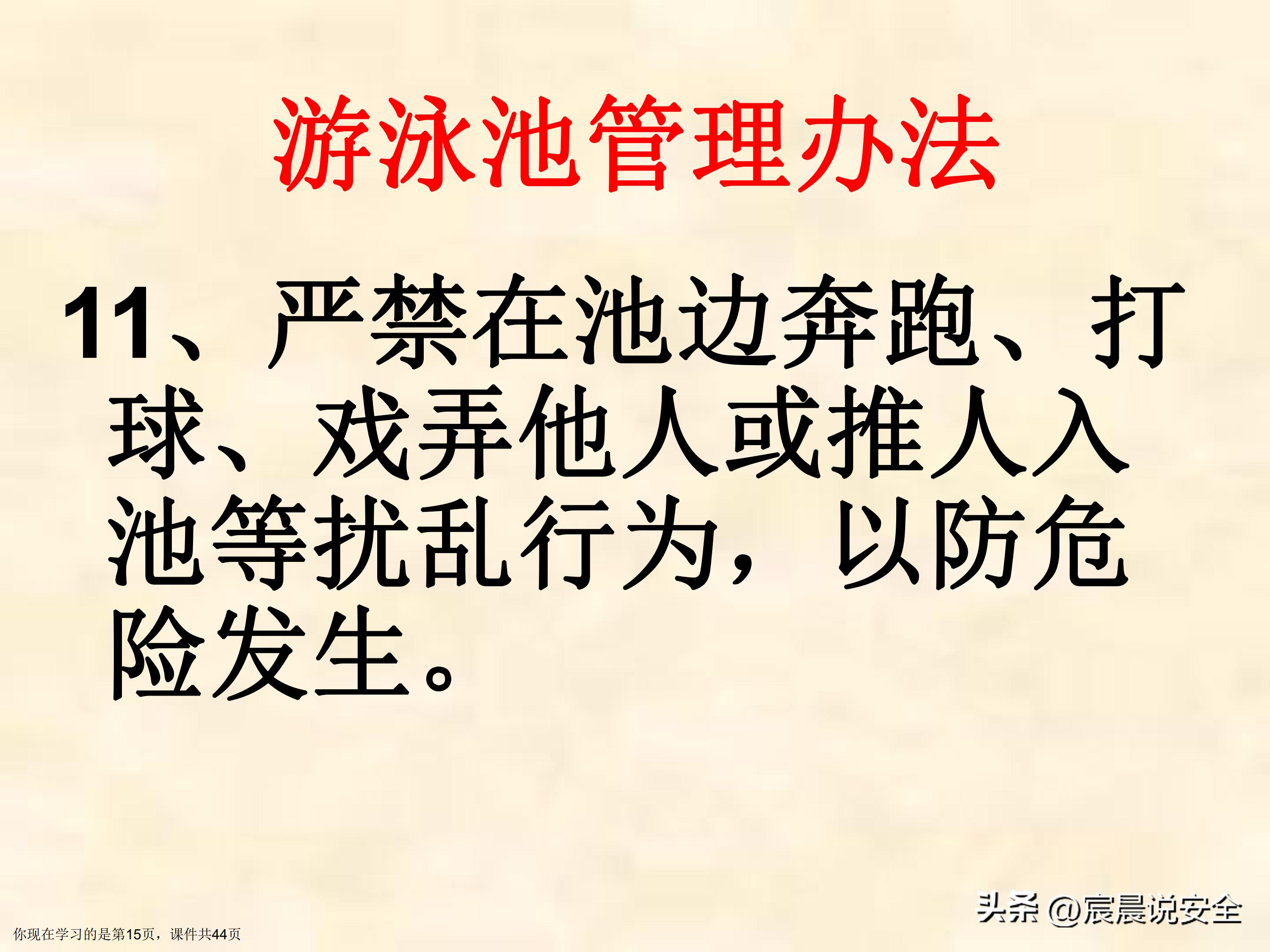 【EHS课件】游泳池游泳安全教育课件PPT