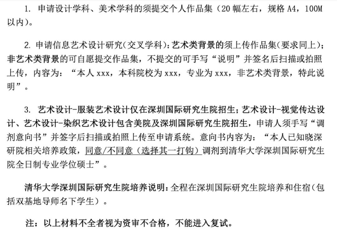 2024年设计专业保研夏令营信息,艺术设计保研