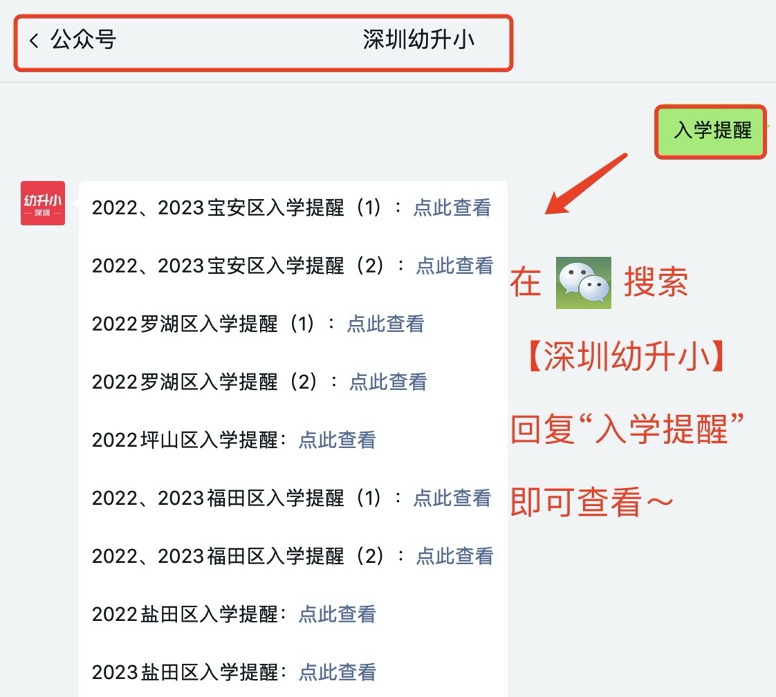 2022年深圳各区招生政策,深圳2023入学最新政策和时间