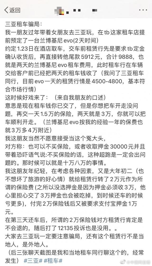 在三亚花1350租法拉利,三亚花9888元租豪车后被索赔