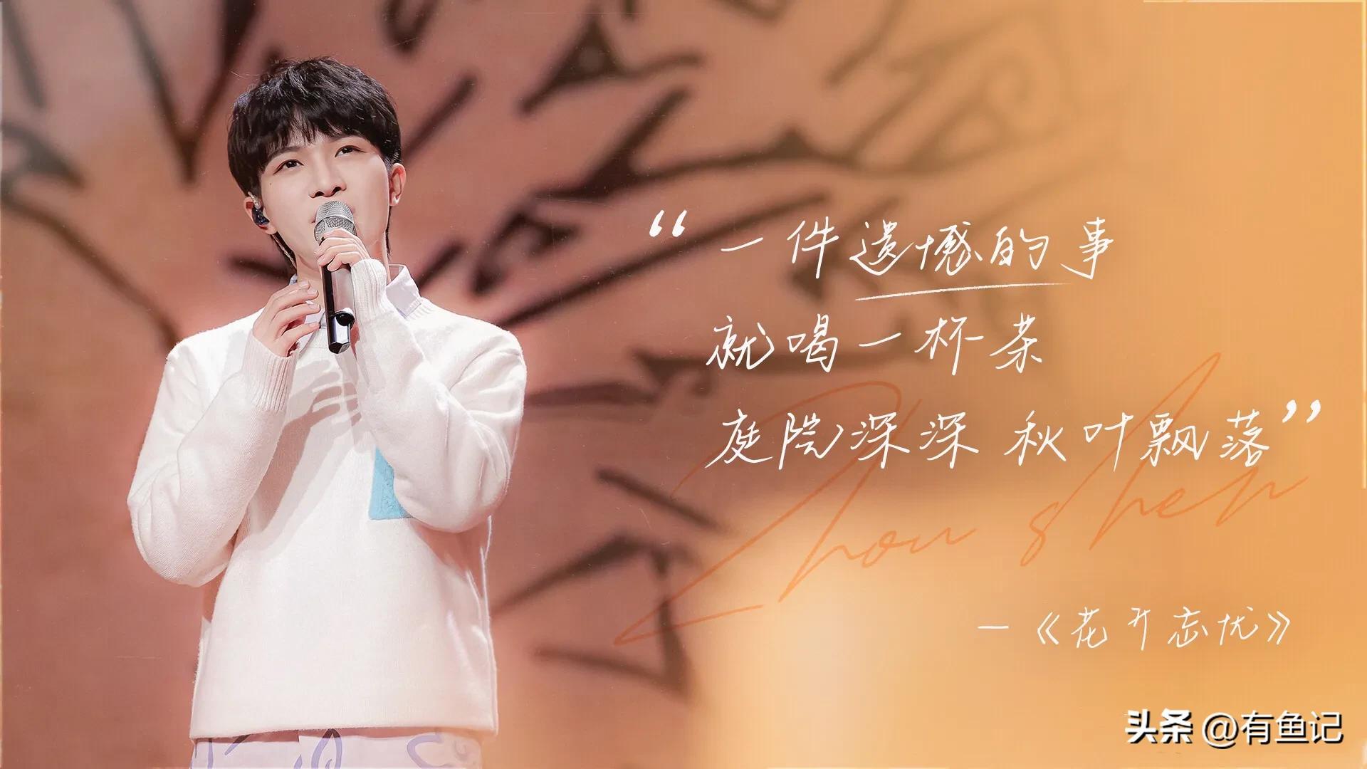 春晚舞台唱个人单曲，周深改词版《花开忘忧》温暖美好