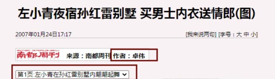 “氧气女神”的桃色往事