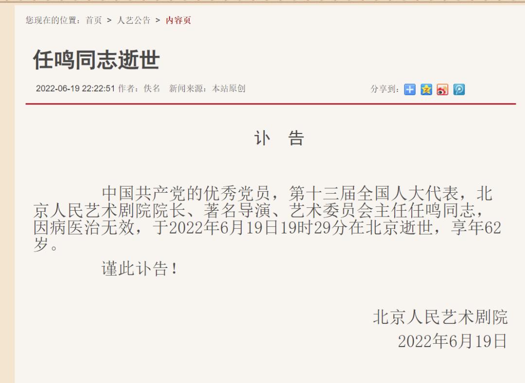 北京人艺院长任鸣追思会曝光,人艺院长任鸣生平回顾