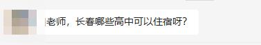 长春各大学的住宿条件,长春高中住宿条件