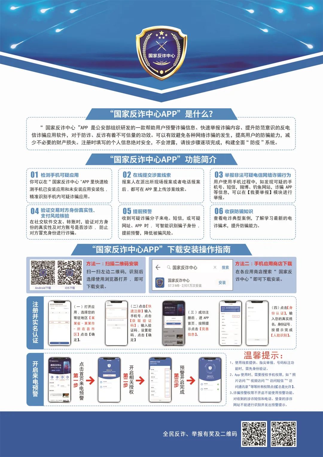 全民反诈举报有奖,反诈举报有奖平台