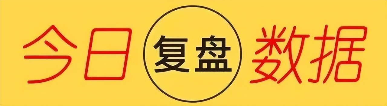 明日重点关注板块及个股猜想,复盘今日股市主线
