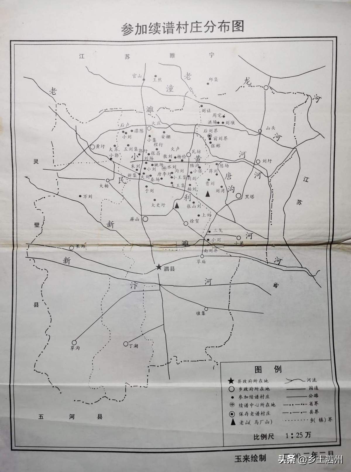 安徽泗县刘氏字辈排行,安徽泗县屏山镇刘氏族谱