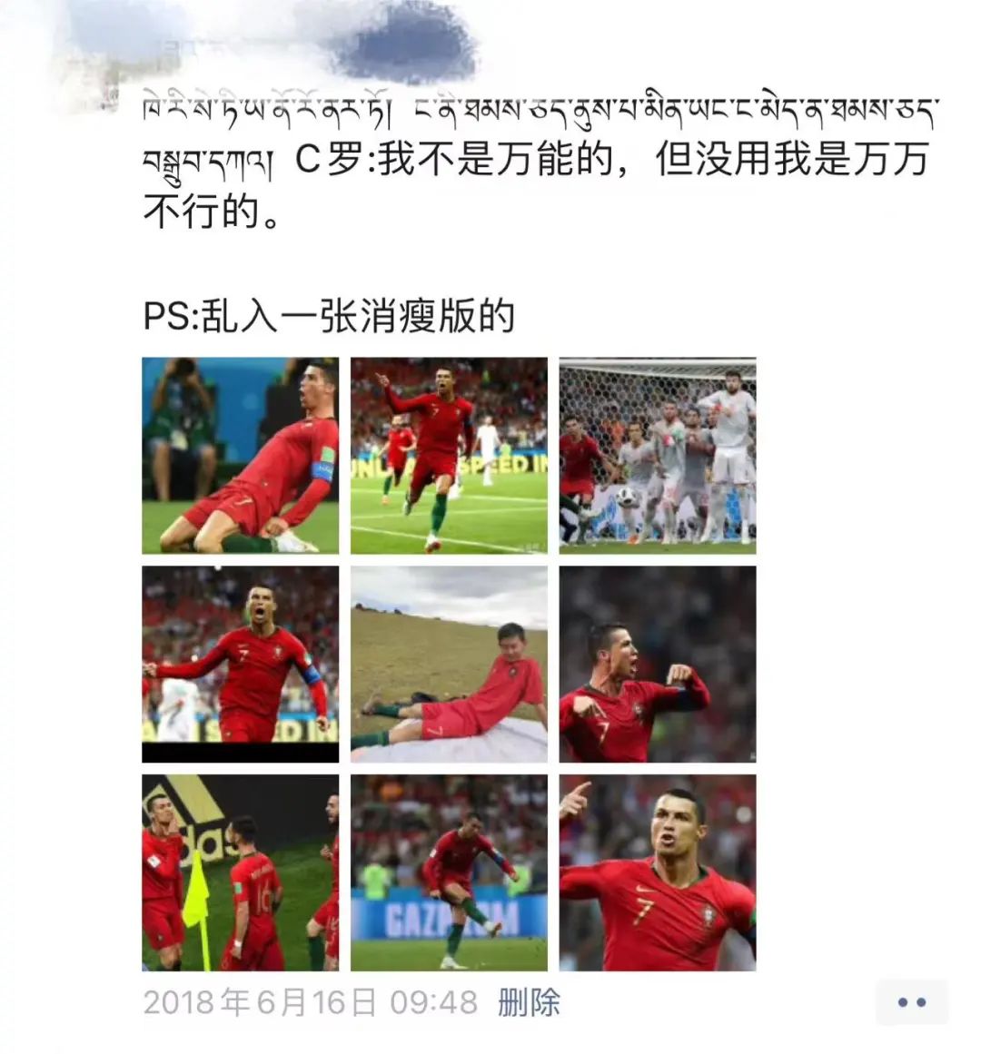 写给*藏西**球迷！听说，四届世界杯等于一届青春？