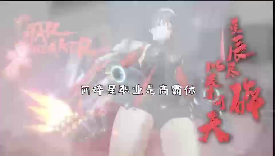 晶核格斗家选陨星好还是碎星好,晶核格斗家碎星和云心