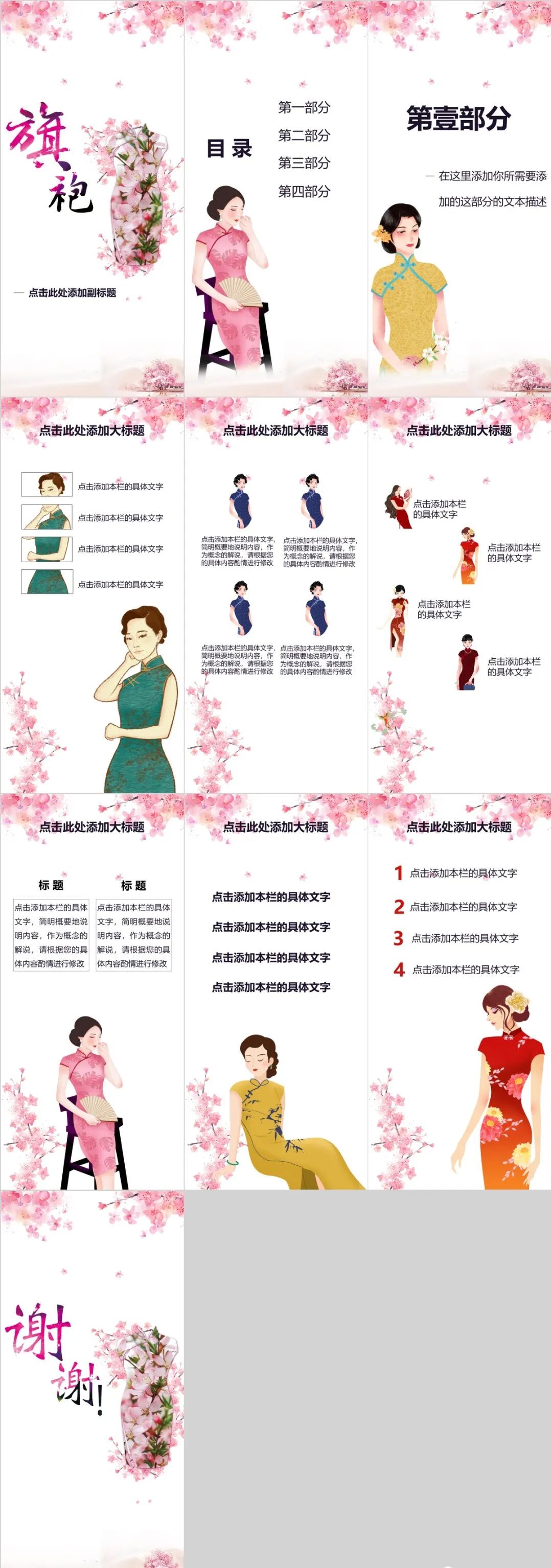 731期40多套手机无线端竖版PPT模板，文艺清新复古国潮我都要！