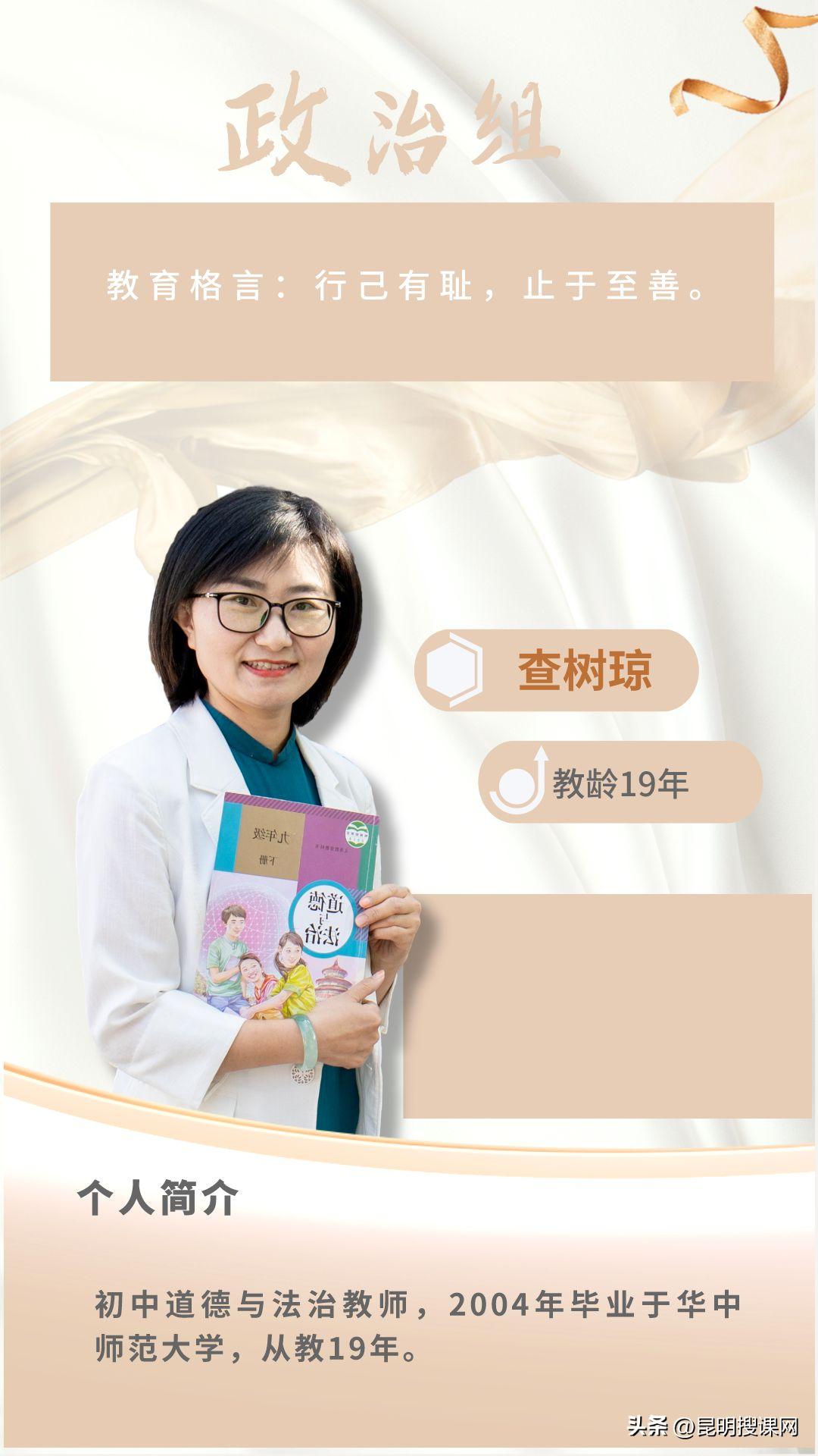 良师相伴予你一生难忘的初中时光——昆二十四中教师风采