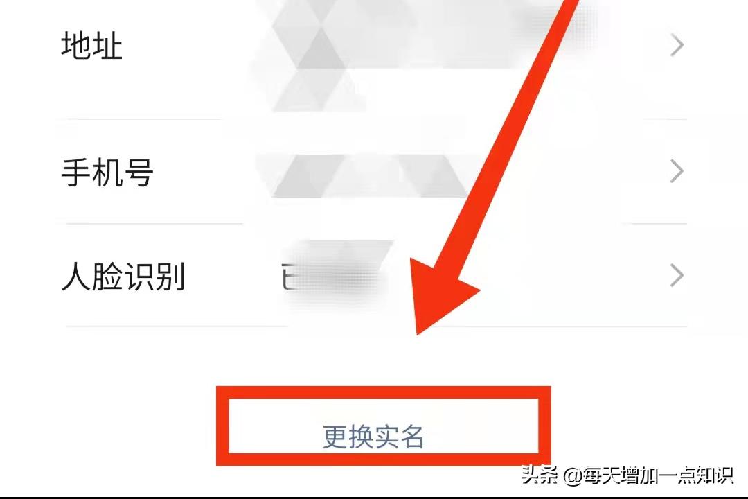 微信怎么彻底的更换实名认证,微信实名认证后多久可以更换实名