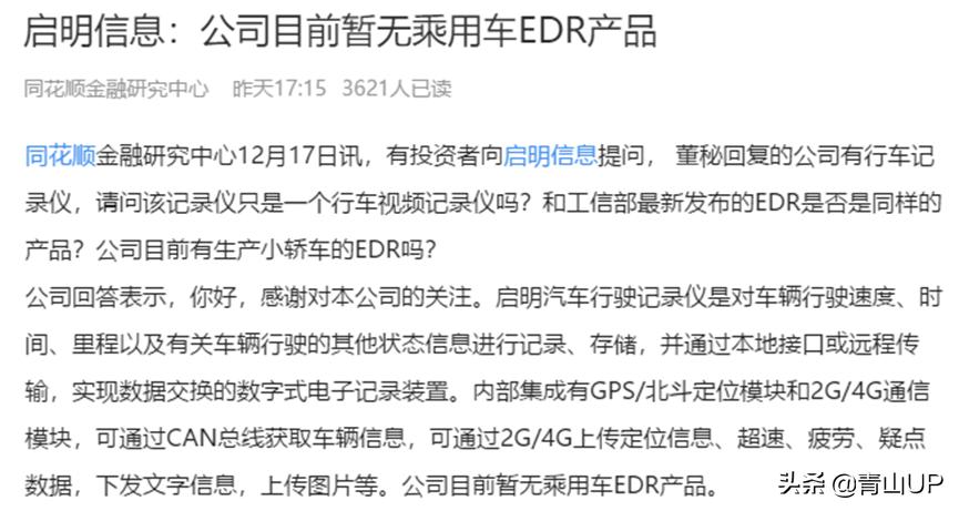 启明信息补涨龙头,启明信息后市分析