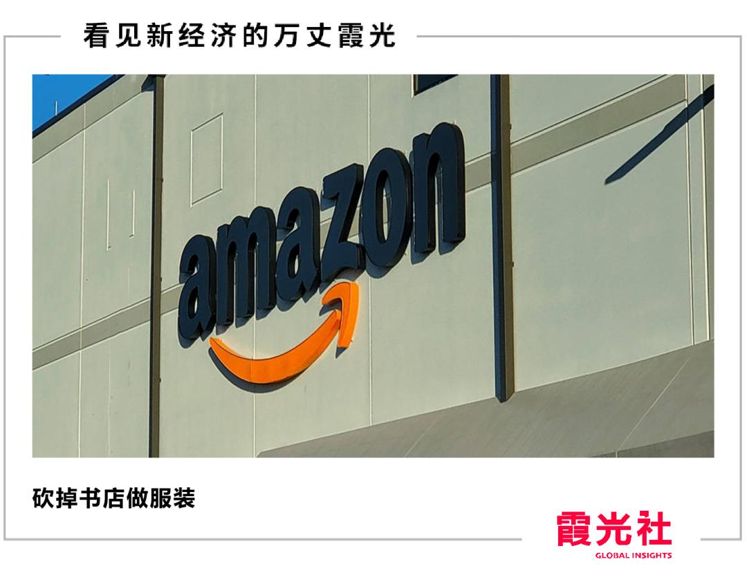 亚马逊的线下门店尝试分析 (亚马逊线下实体店效果)