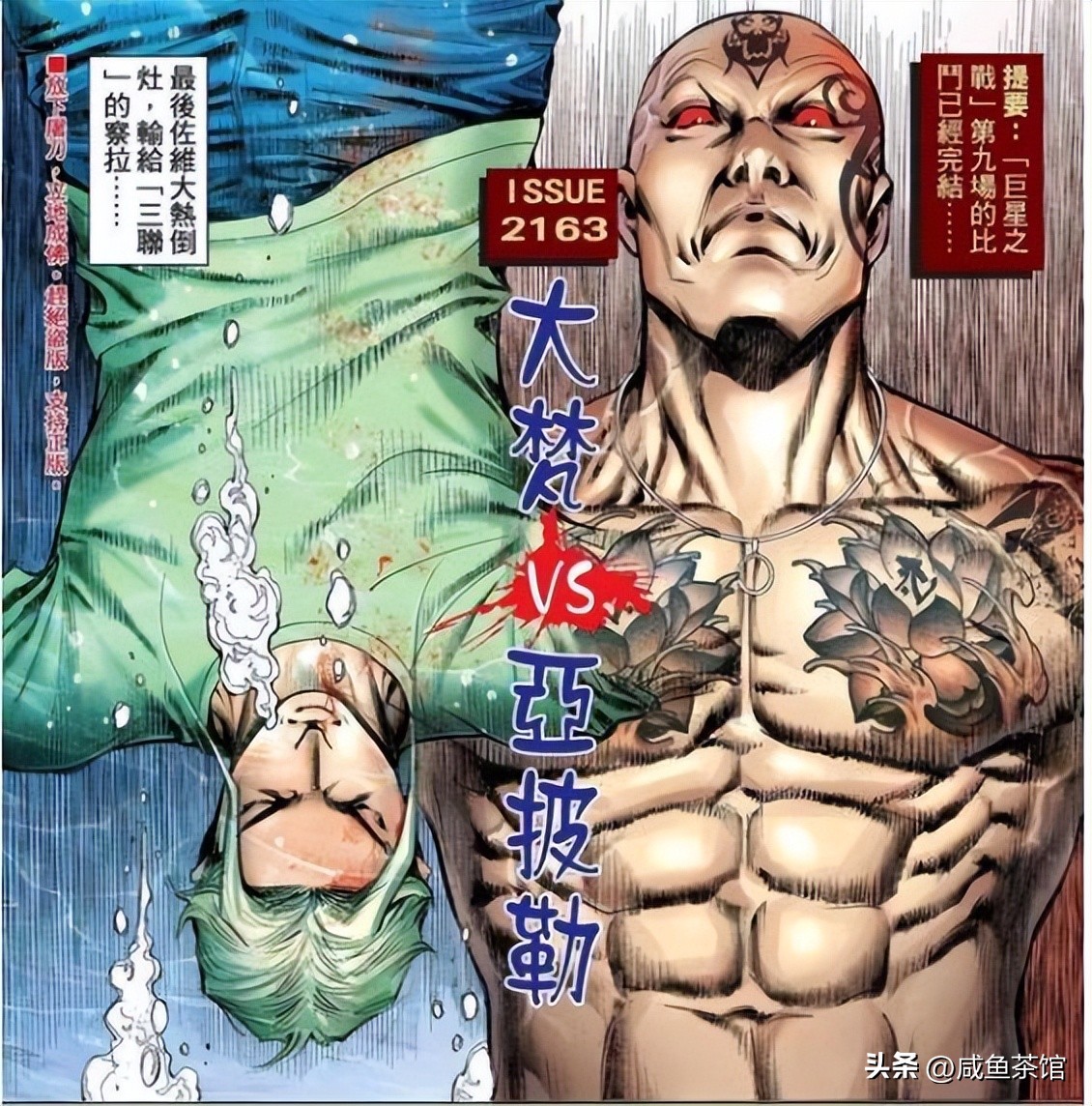 古惑仔漫画大梵vs地中海讲解,古惑仔漫画大梵vs地中海是哪一话