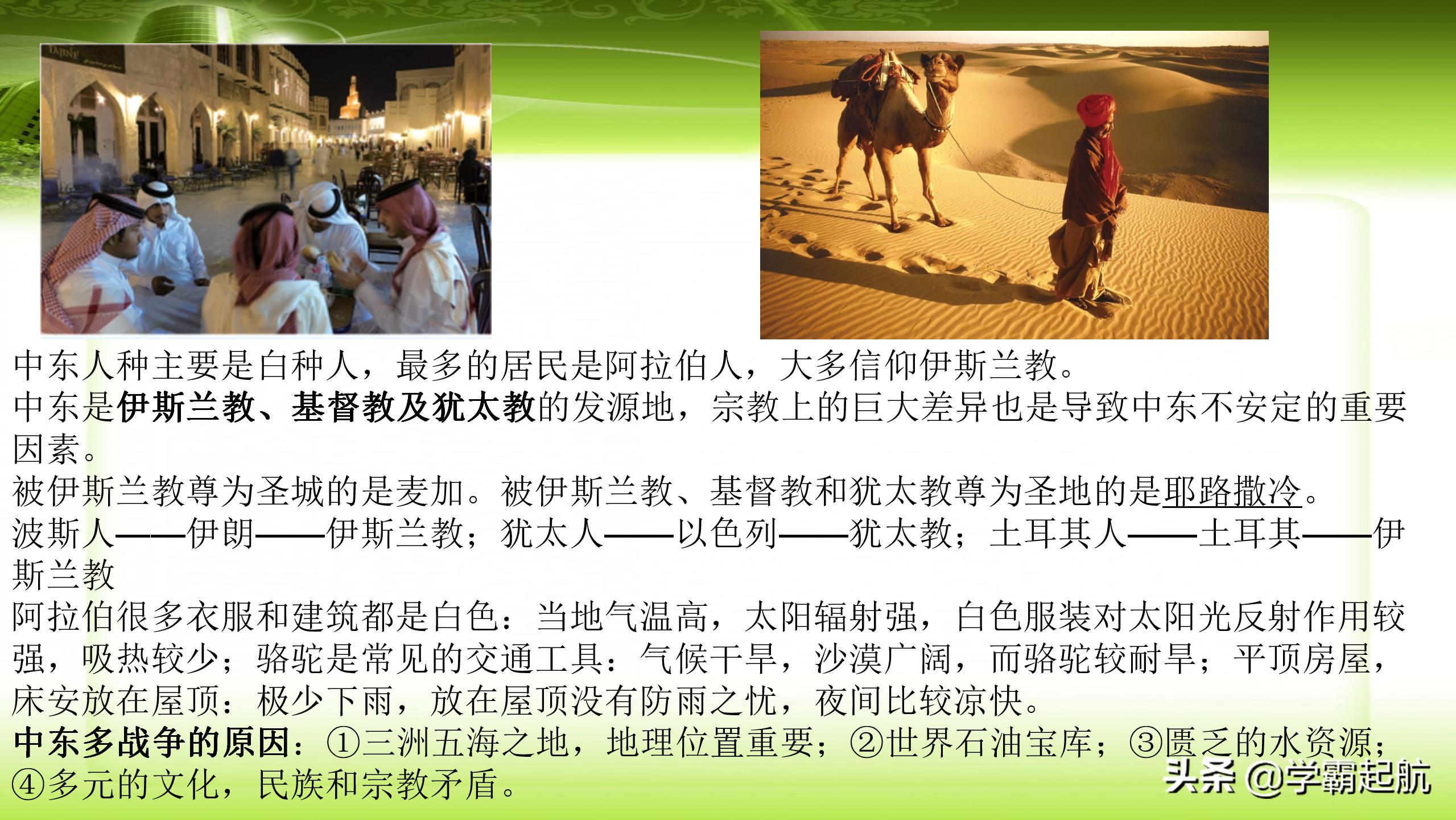 七年级地理下册，全册考点图文梳理，重点班人手一份，吃透不下95