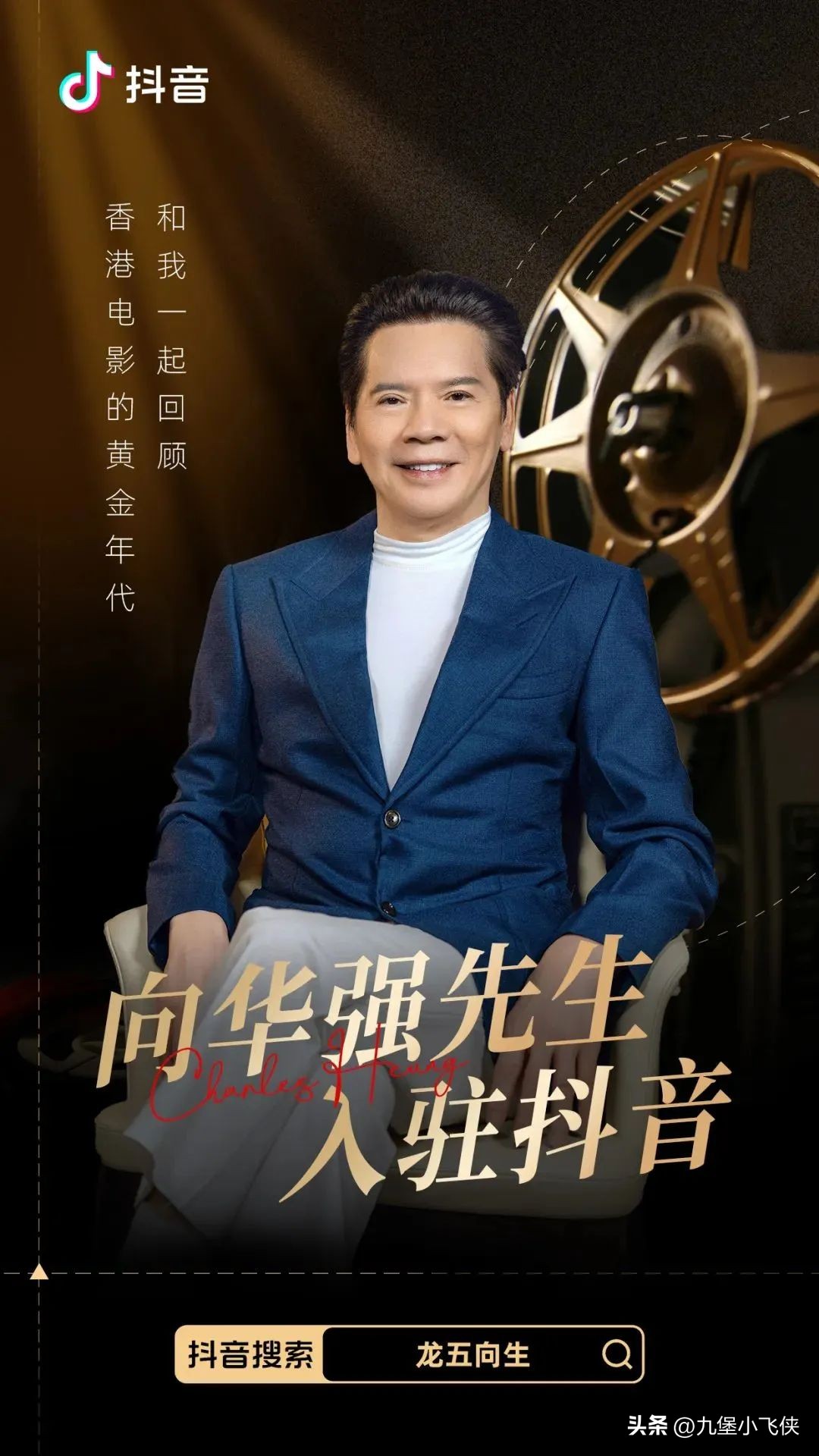 龙五先生向华强抖音号,龙五向华强获奖