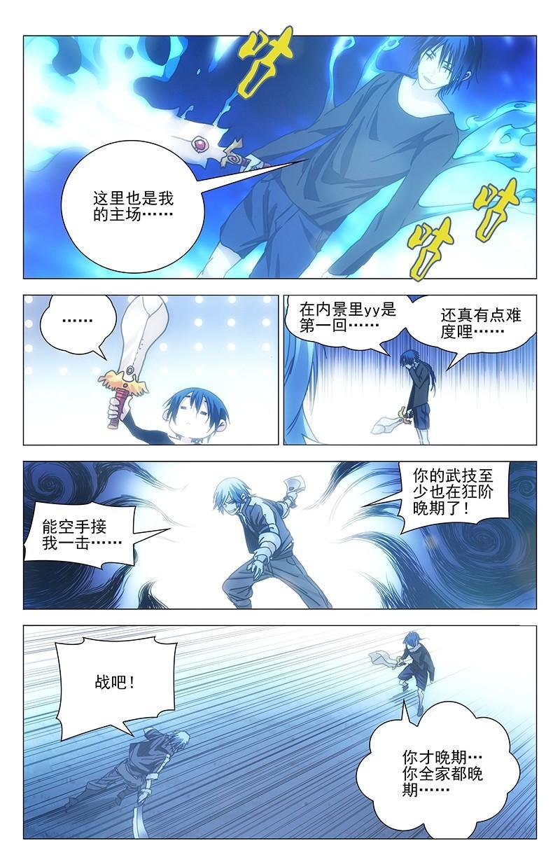 一人之下漫画44话,一人之下漫画第五十话