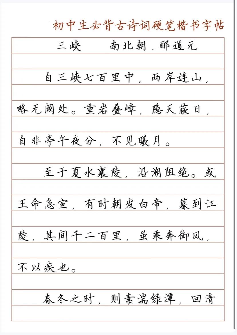 初中生必背古诗词字帖衡水体,初中生古诗词硬笔书法作品