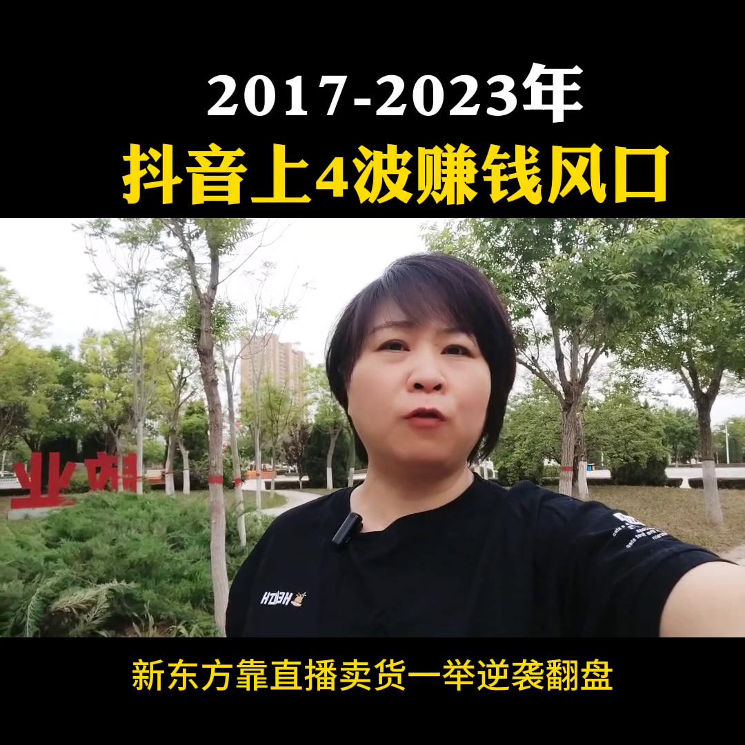 抖音未来三年最大最赚钱的风口,2024年自媒体赚钱赛道抖音