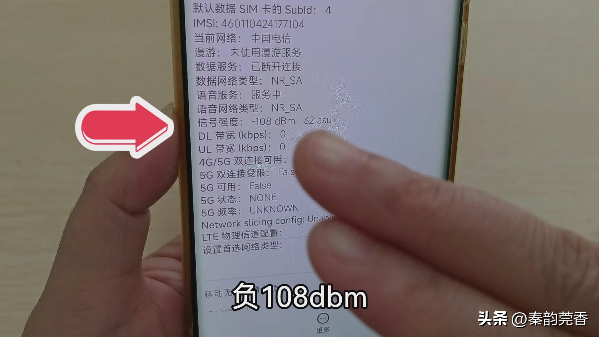 怎样查看手机信号的强度,不要被手机迷惑了