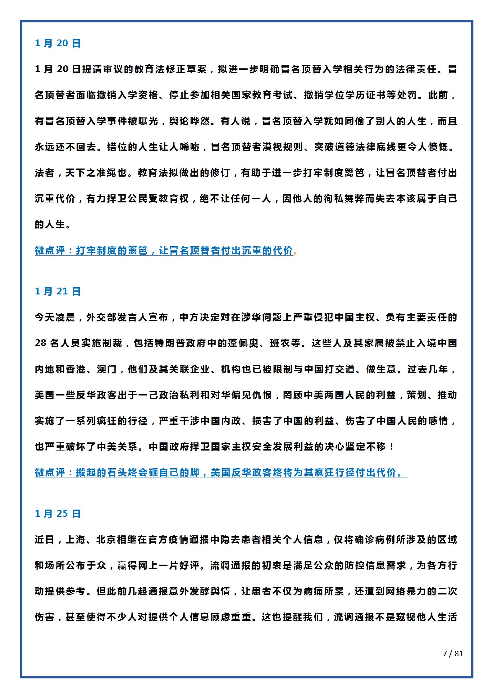 时评时事热点2021人民日报,社会热点事件时评2021