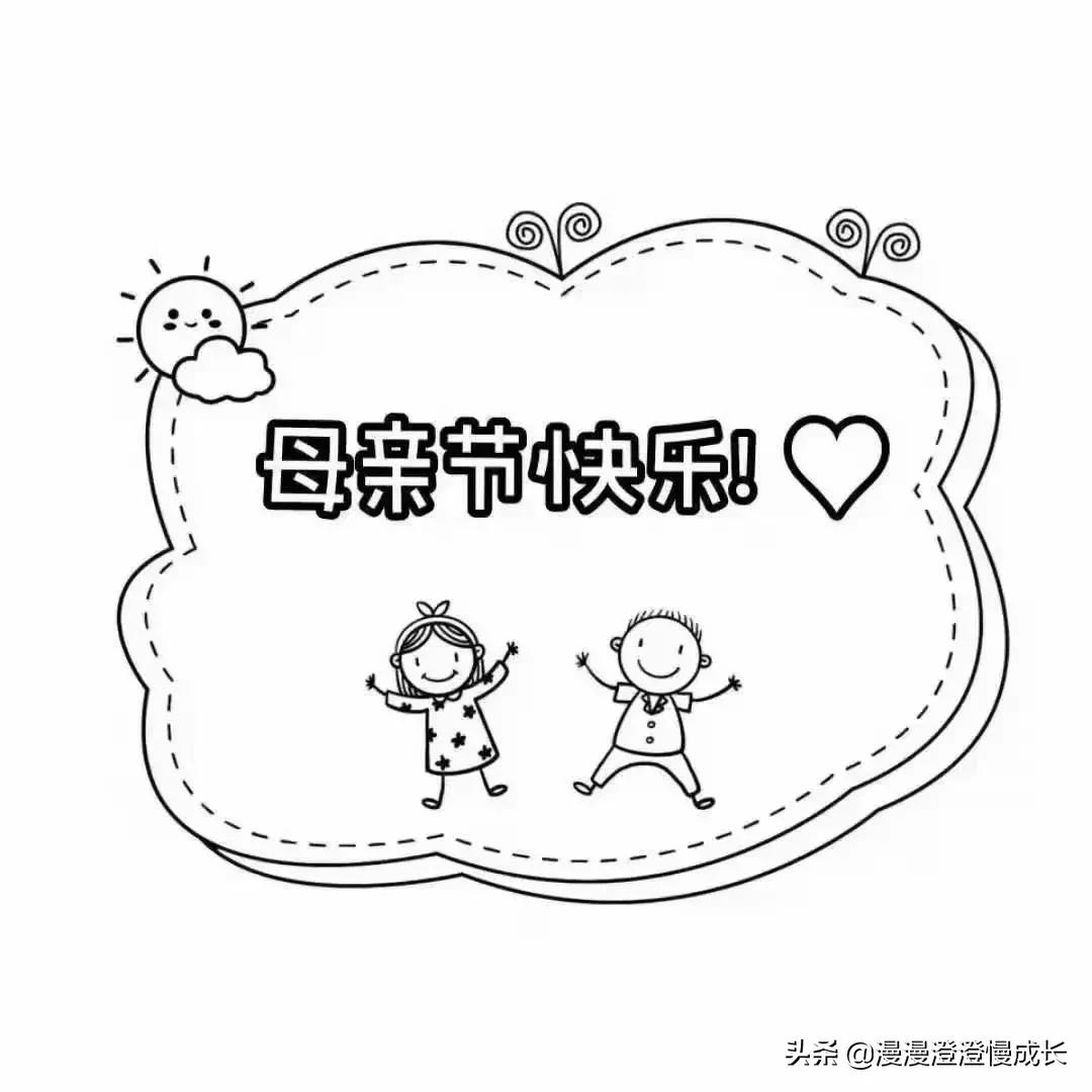 母亲节可以打印的手举牌,儿童节拍照手举牌