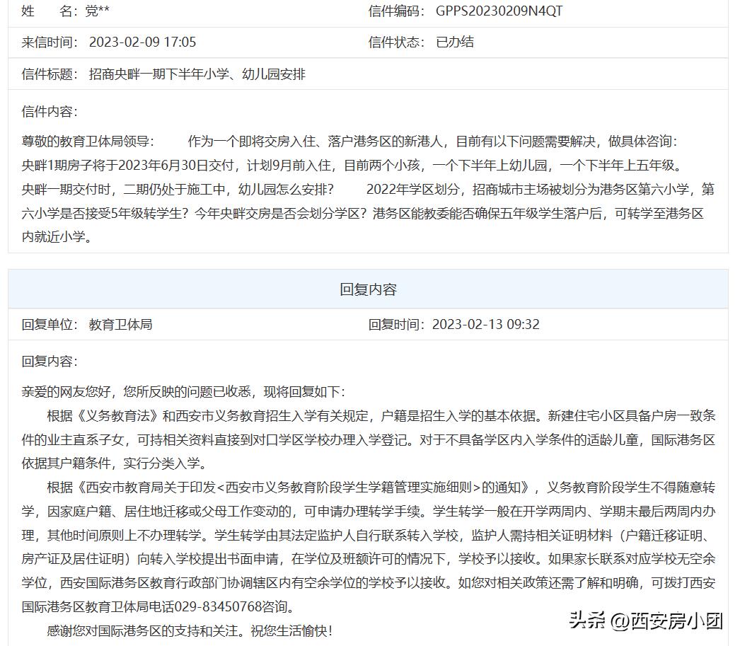港务区学区划分引争议,港务区义务教育公办学区划分