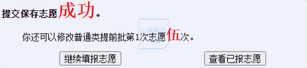 河北省300分专科学校填报志愿指南,提前批次专科志愿怎么填报