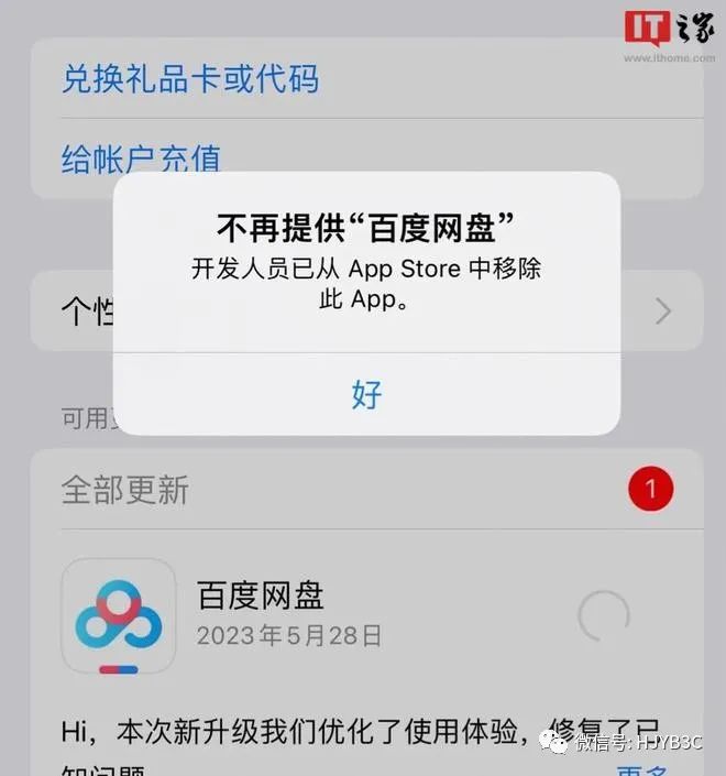 “百度网盘”已从苹果AppStore应用商店下架
