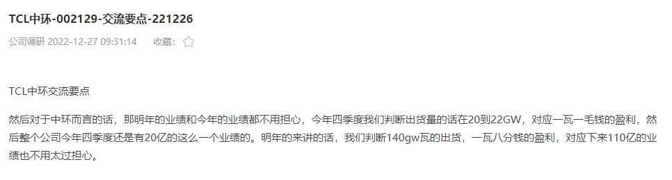 硅片价格战，TCL中环布下“阳谋”？