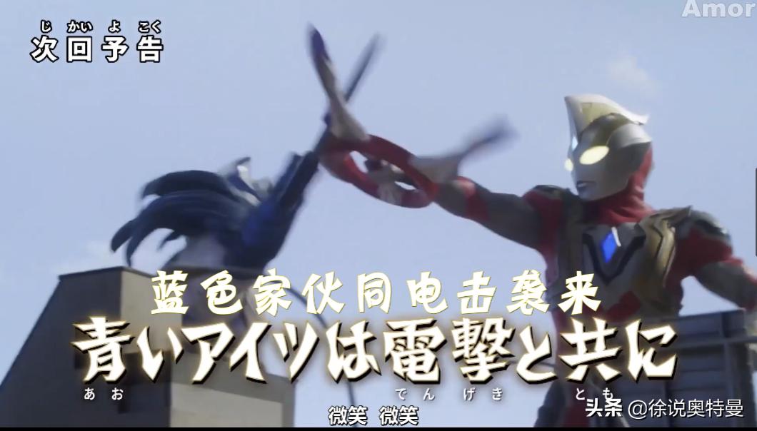 特利迦奥特曼隐藏20种形态,特利迦奥特曼第12集