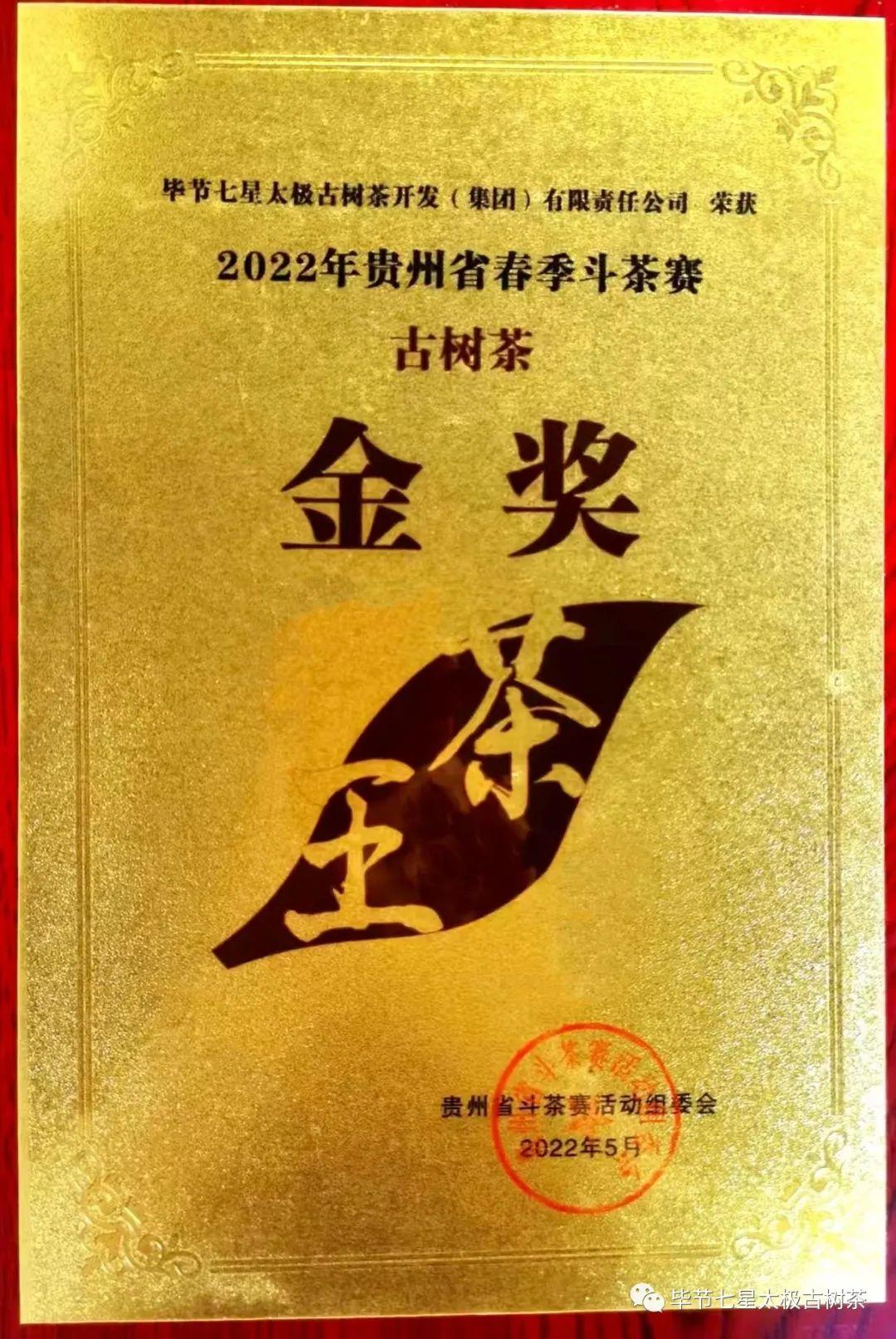 贵州太极古树红茶,七星太极古树红茶