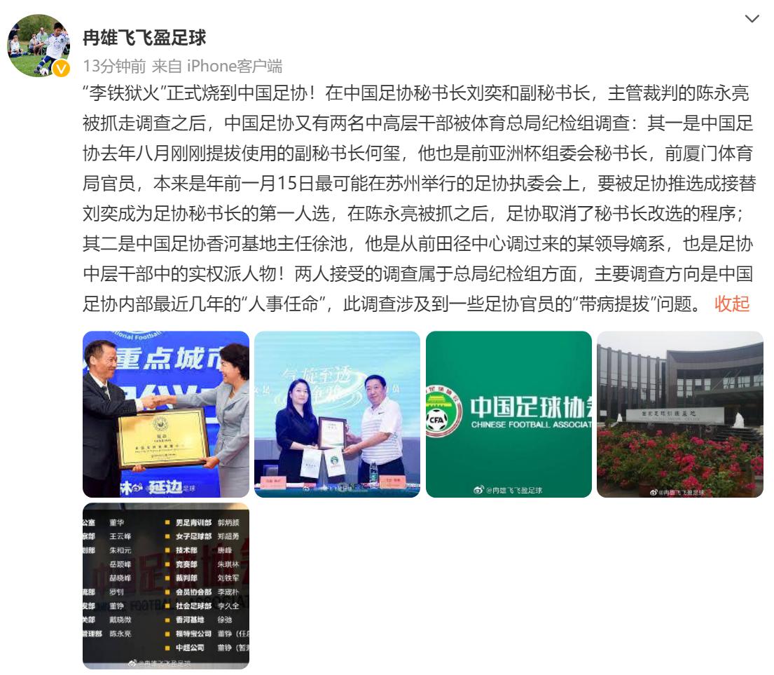 国足迎利好！李铁事件最新进展曝光，2高层被牵连，陈戌源松口气