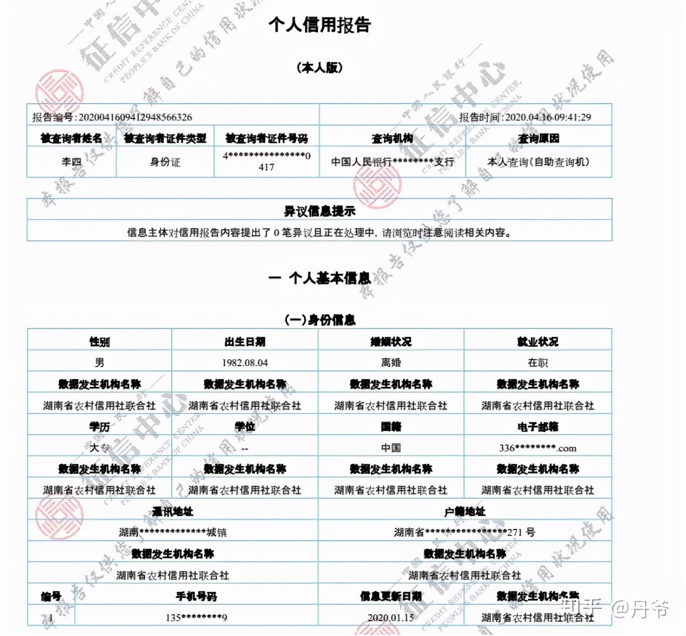 征信报告怎么看自己有没有上征信,征信报告怎么看哪些上没上征信